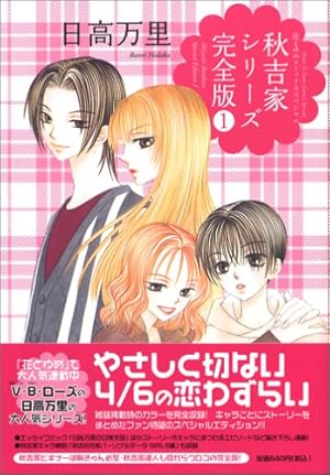 希少 懸賞 日高万里 V・B・ローズ 1話丸々直筆ネーム Amazon.co.jp: