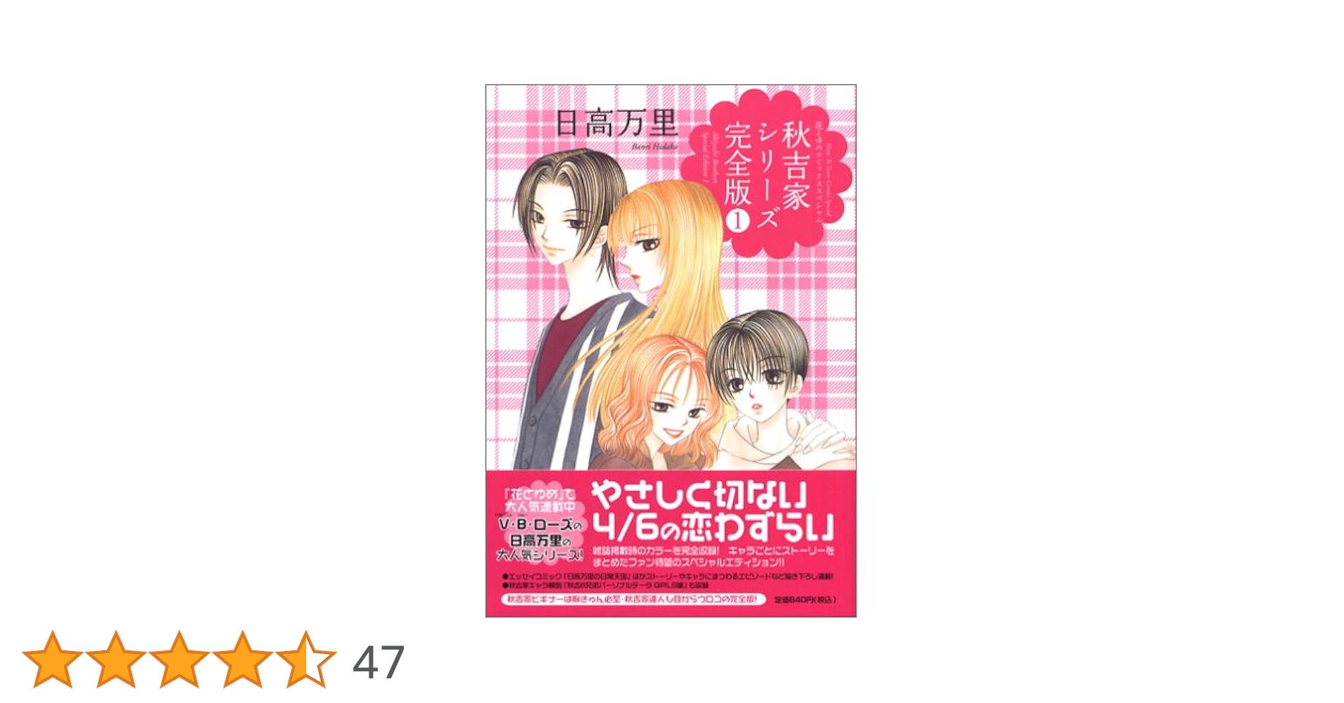 Amazon.co.jp: 秋吉家シリ-ズ完全版 (1) (花とゆめCOMICS) : 日