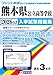 『熊本県公立高等学校 入学試験問題集 2026年春受験用』の英語リスニング問題読み上げ音声 | 単体利用不可|ダウンロード版