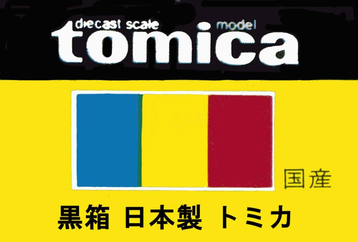 Amazon.co.jp: トミカ黒箱-#072・UDユニック トラッククレーン黒箱