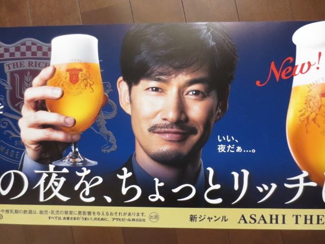 Amazon.co.jp: 2022 / 長澤まさみ 竹野内豊 アサヒ ザ リッチ ポスター