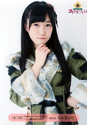 Amazon.co.jp: 【坂本愛玲菜】 公式生写真 HKT48 サシコ・ド・ソレイユ 