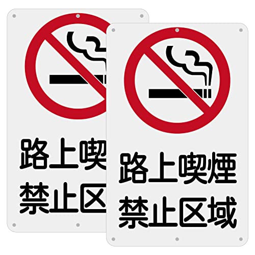 SICHENG  警告サインボード 屋外用ポリプロピレン標識 サイン 看板 プレート 野外用ポリプロピレン 防水.耐候 径4.8φmm穴×6隅