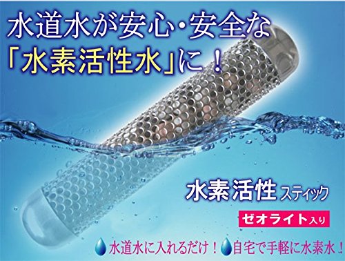 【ゅ੭Ʊ˚ぃԑι˝ぃι˝ 】水素活性スティック×４本 Amazon.co.jp: ゼオライト入り 水素活性スティック 【4本セット