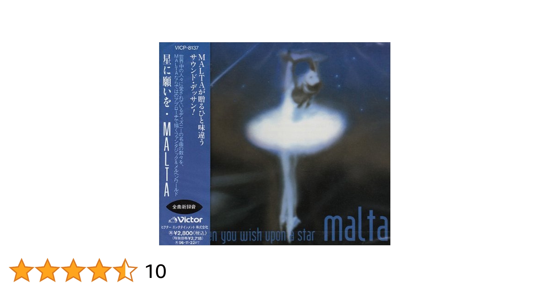 星に願いを [CD] Amazon.co.jp: 星に願いを: Music