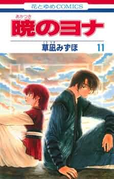 【初版本多数】暁のヨナ　１～11巻　15～23巻 暁のヨナ コミック 1-43巻セット (白泉社) |本 | 通販 | Amazon