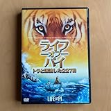 ライフ オブ パイ トラと漂流した227日 '12米 アカデミー賞