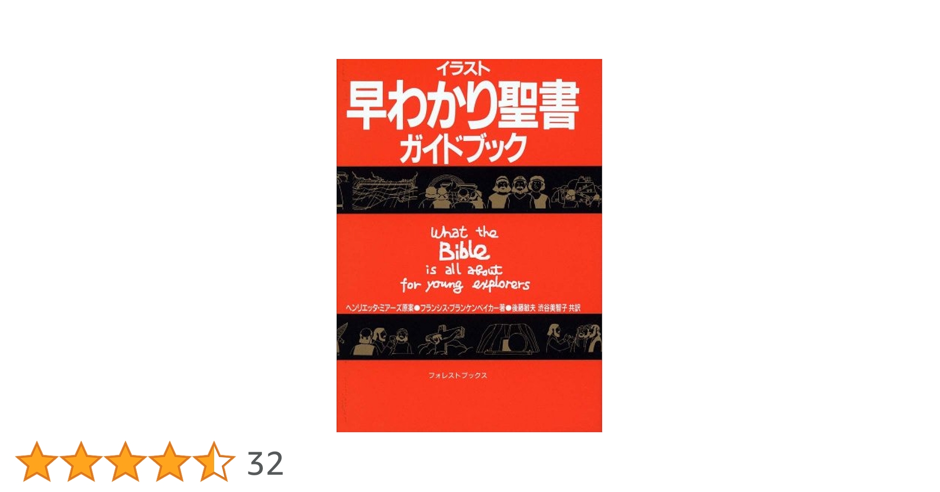 旧約新約聖書ガイド 旧約新約聖書ガイド: 創世記からヨハネの黙示録まで | A.E.