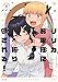 リリカお嬢様に振り回される！　２巻 (まんがタイムＫＲコミックス)