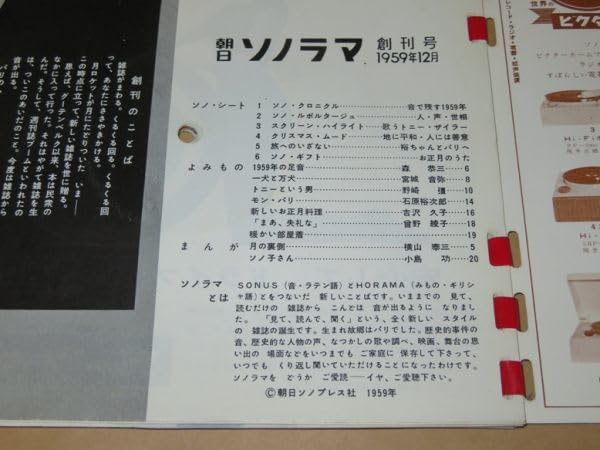 Amazon.co.jp: 朝日ソノラマ 創刊号 1959年12月 ソノシート 6枚揃い