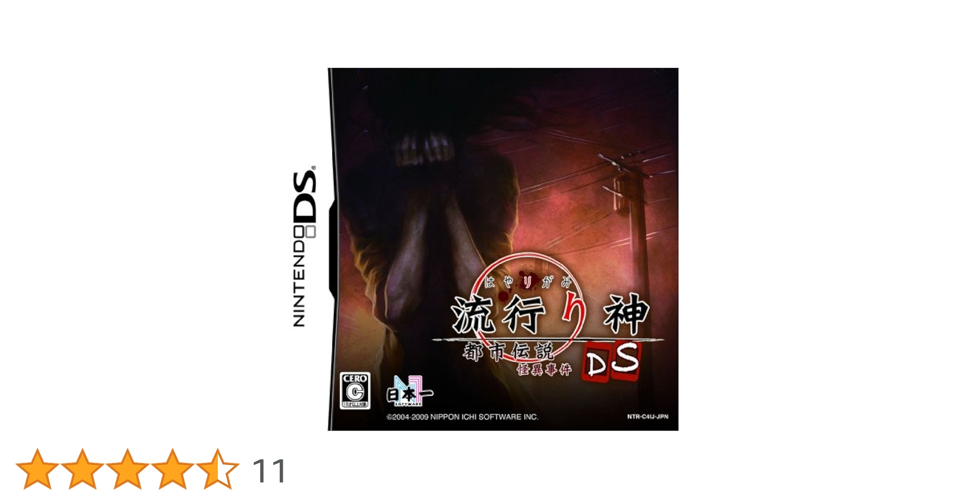 流行り神2DS 都市伝説怪異事件 2mvetro Amazon | 流行り神2DS 都市伝説怪異事件 | ゲームソフト