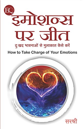 Emotions Par Jeet Dukhad Bhavnao Se Mulakat Kaise Karen Hindi Edition Ebook Sirshree Amazon In Books