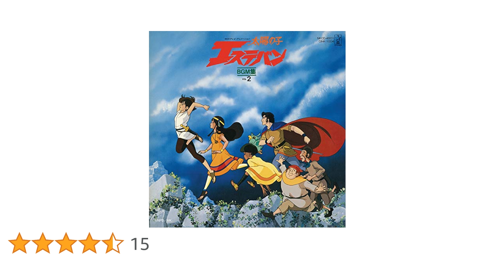 ★LP　太陽の子エステバンBGM集　越部信義先生/NHK/ポスター付 Amazon | 太陽の子エステバンBGM集 VOL.2 | 越部信義 | アニメ