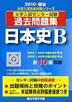 Amazon.co.jp: 大学入試完全対策シリーズ（青本） - 高校日本史