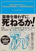【超希少】TOBACCO BOOK 2000 煙草の本【美品】 135996-150x150.jpg
