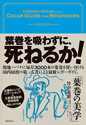 無料電子書籍 pdf 葉巻の美学 バイ