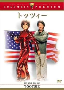 トッツィー　TOOTSIE USオリジナル映画ポスター TOOTSIE - US 1-sheet movie poster | Anonymous Artists | The