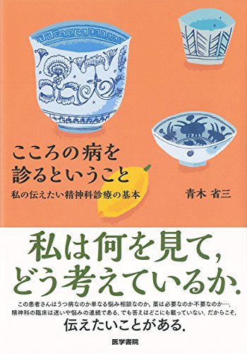 楽天 無料電子書籍 こころの病を診るということ 私の伝えたい精神科診療の基本 バイ