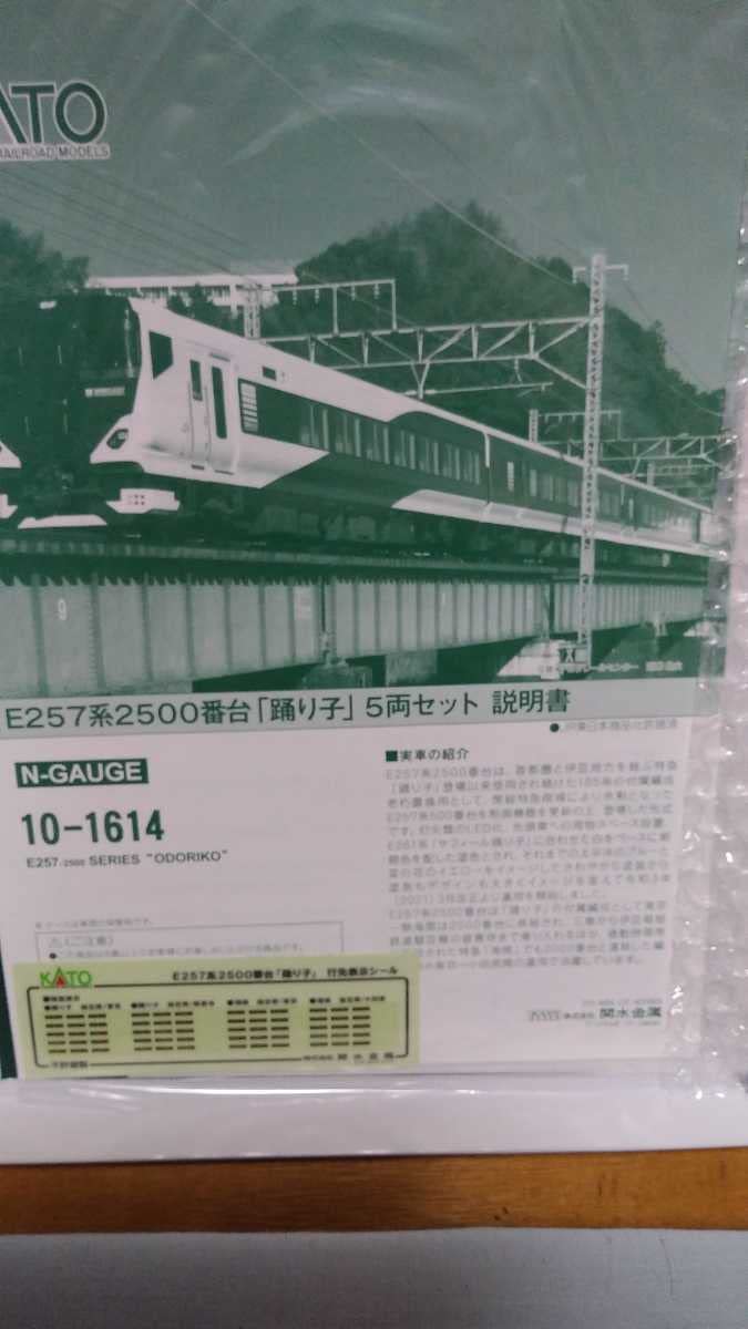 Amazon | KATO 10-1614 E257系2500番台 踊り子 5両セット | 鉄道