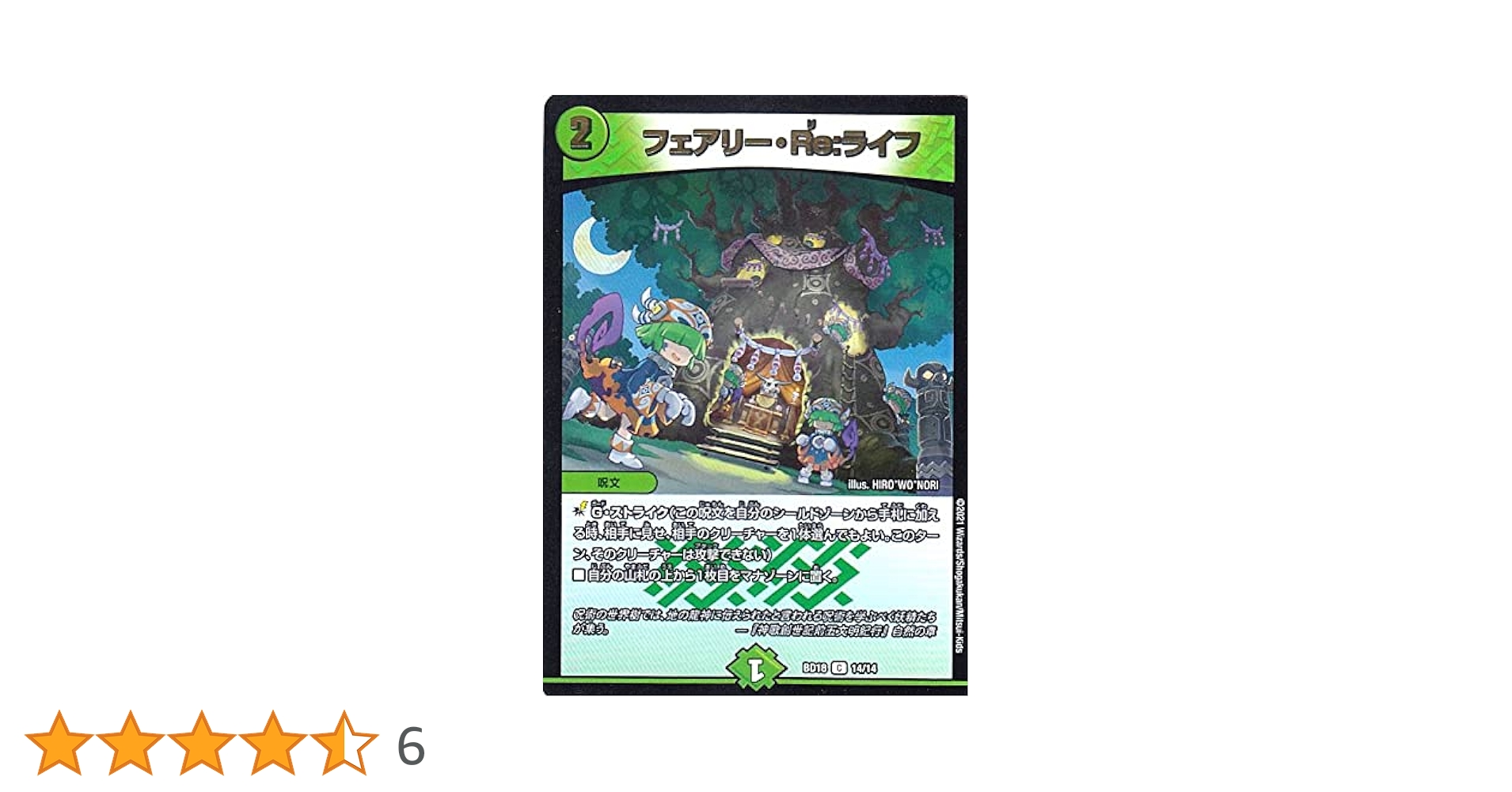 Amazon.co.jp: デュエルマスターズ DMBD18 14/14 フェアリー・Re