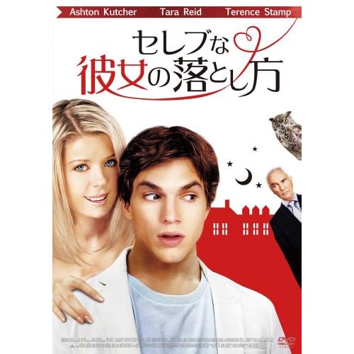 セレブな彼女の落とし方