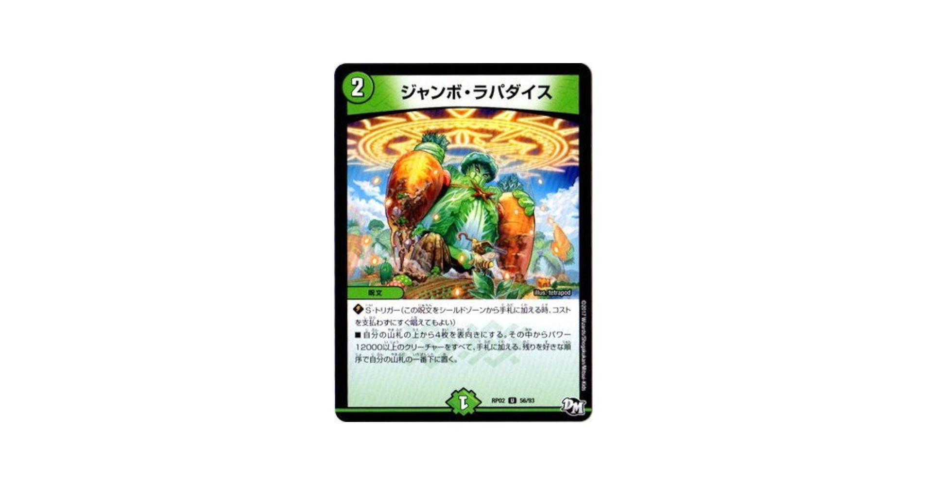 ジャンボ・ラパダイス ジャンボラパダイス プロモ ② ジャンボ・ラパダイス(DMRP02 56/93