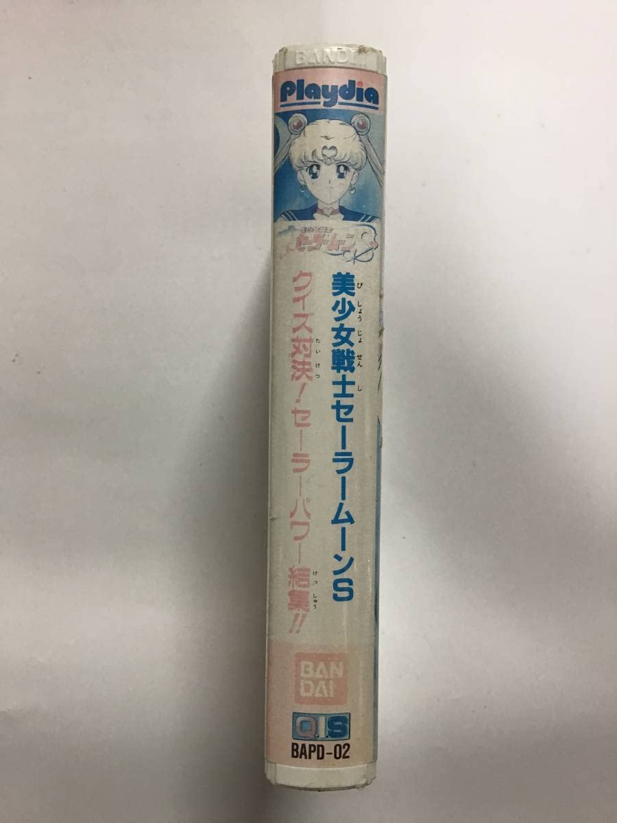 Amazon.co.jp: 当時物 プレイディア ソフト 美少女戦士 セーラームーン