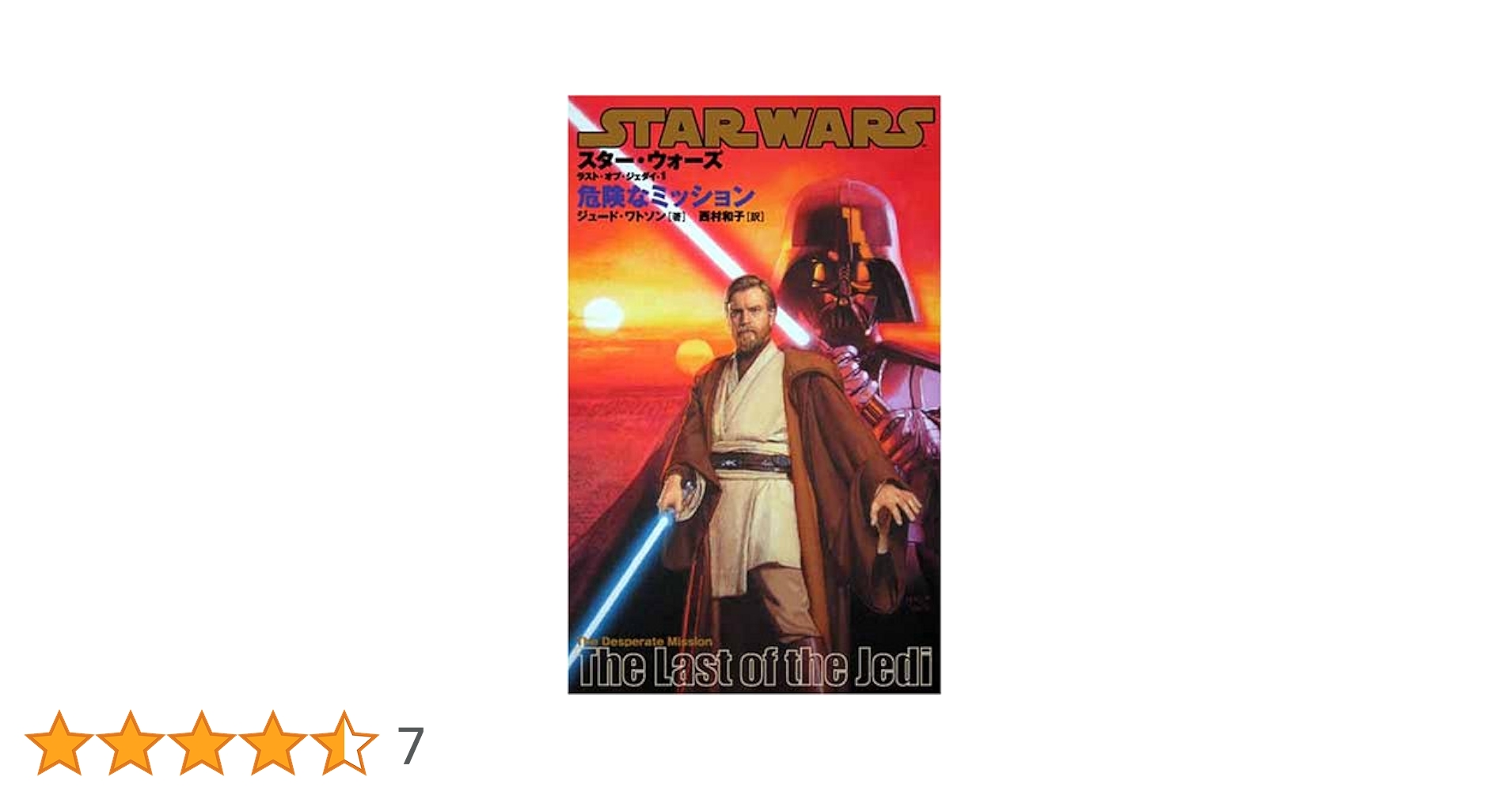 スター・ウォーズ/ラスト・オブ・ジェダイ (1) (LUCAS BOOKS
