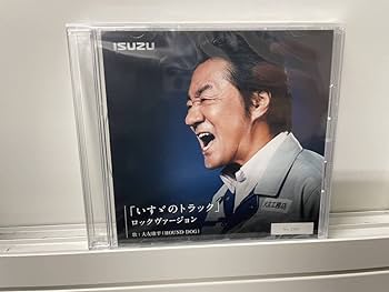 Amazon.co.jp: CD いすゞののトラック 大友康平 「ロックバージョン