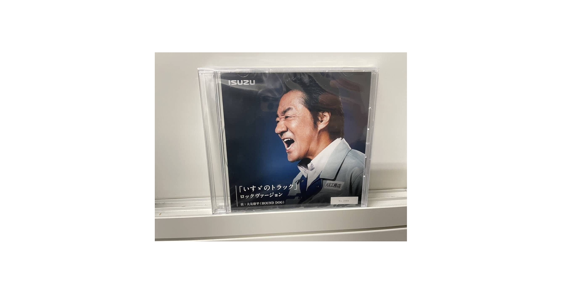 Amazon.co.jp: CD いすゞののトラック 大友康平 「ロック