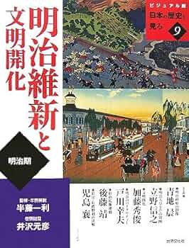 明治維新と文化 明治維新と大衆文化 | 瀧井一博, Alistair Swale |本 | 通販