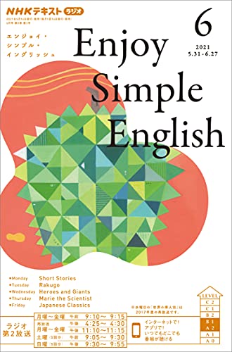 ｎｈｋラジオ エンジョイ シンプル イングリッシュ 21年 6月号 雑誌 Nhkテキスト 日本放送協会 Nhk出版 英語 Kindleストア Amazon