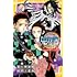 はのまきみ,吾峠呼世晴「鬼滅の刃 ノベライズ ~最終決戦と禰豆子の目覚め編~」