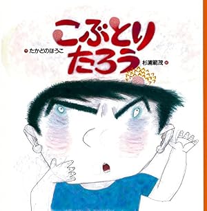 こぶとりたろう』｜感想・レビュー - 読書メーター