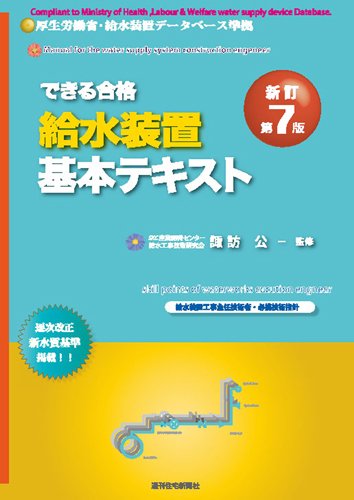 キンドル 無料電子書籍 できる合格・給水装置基本テキスト バイ