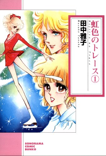 虹色のトレース