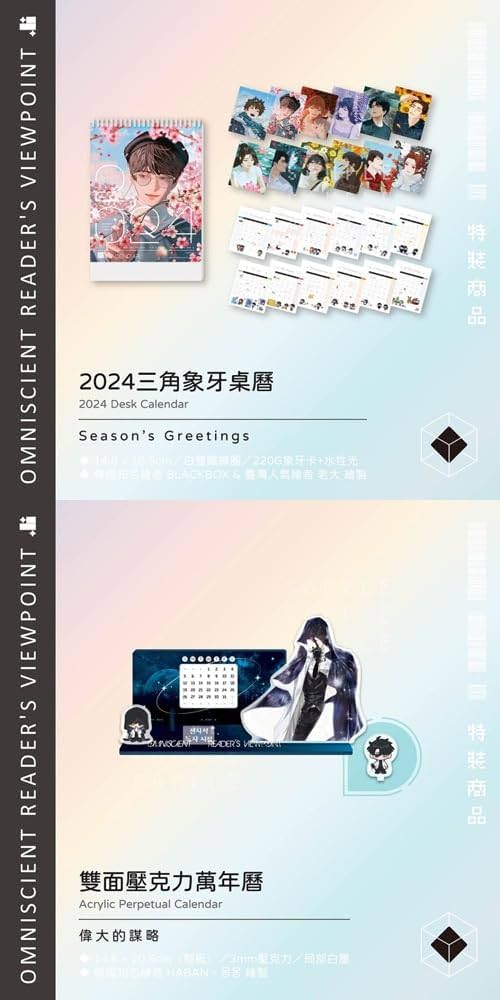 Amazon.co.jp: [台湾版] 小説 全知的な読者の視点から 特装版 9＆10巻