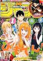 週刊少年ジャンプ (35号) |本 | 通販 | Amazon