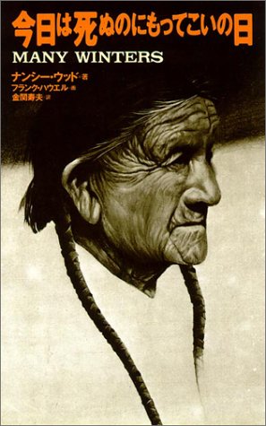 今日は死ぬのにもってこいの日 ナンシー ウッド 金関寿夫 本 通販 Amazon