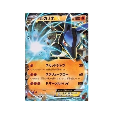 Amazon Co Jp ポケモンカードゲームxy ルカリオex キラ仕様 プレミアムチャンピオンパック Ex M Break Pmcp4 シングルカード ホビー 通販