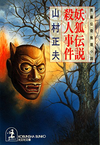 Amazon.co.jp: 山村 正夫: 本、バイオグラフィー、最新アップデート
