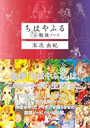 Amazon.co.jp: ちはやふる 中学生編（1） (BE・LOVEコミックス