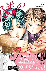 隣のステラ ベツフレプチ（8） (別冊フレンドコミックス) | 餡