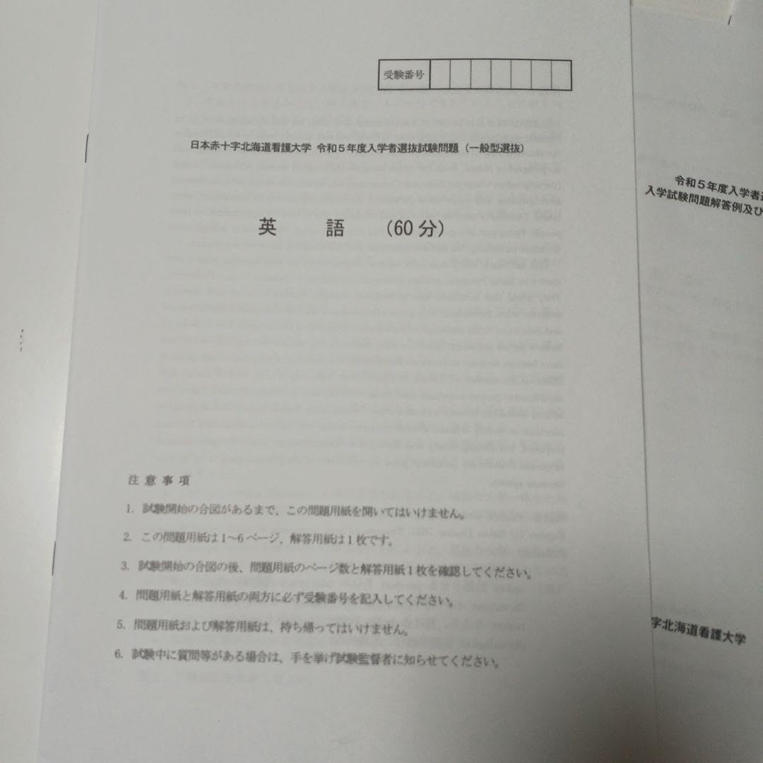Amazon.co.jp: 日本赤十字北海道看護大学 令和5年度入学試験問題集 Amazon.co.jp: 日本赤十字北海道看護大学 令和5年度入学試験問題集