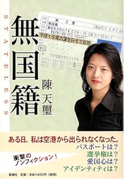 Tankobon Hardcover Statelessness (2005) ISBN: 4104740012 [Japanese Import] Book