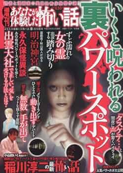 ホラー漫画雑誌2冊 なかよし増刊 なかぞう ホラーM増刊 あなたが体験した怖い話 ホラー漫画雑誌2冊 なかよし増刊 なかぞう ホラーM増刊 あなたが