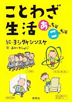 これでカンペキ!マンガでおぼえる ことわざ・慣用句 Amazon.co.jp: これでカンペキ! マンガでおぼえる ことわざ・慣用句