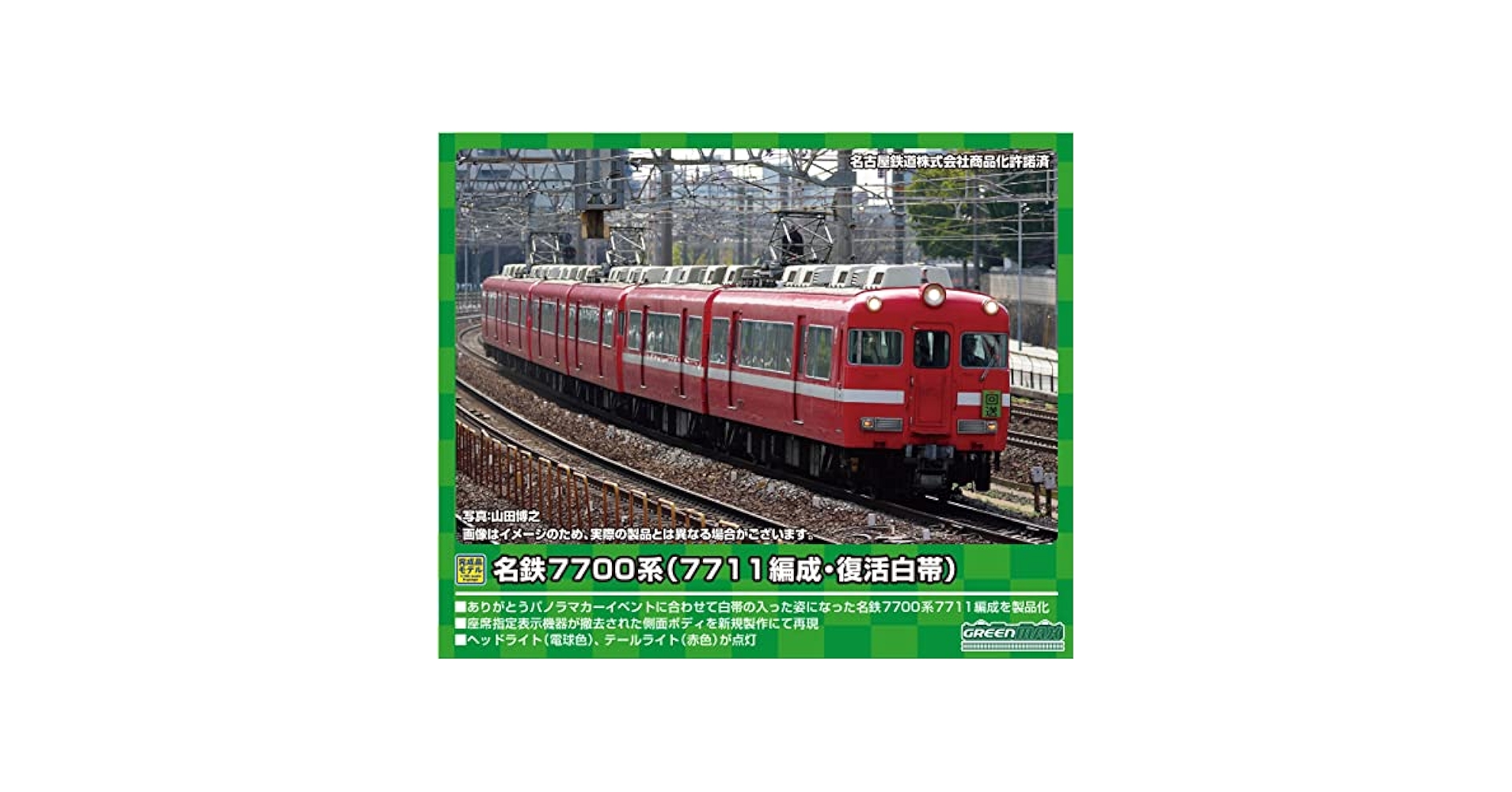 名鉄7700系7711編成・復活白帯動力付き ogp-gm-31820-5045874.jpg