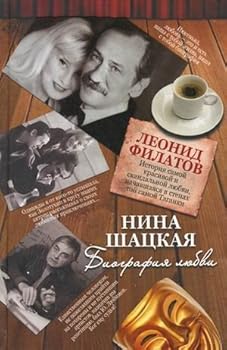 Hardcover Biografiya lyubvi. Leonid Filatov [Russian] Book