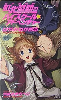 Paperback Shinsho Sho¯nen Meitantei Ko¯hoku Kyo¯suke No Hai Suku¯ru Adobencha¯ Book